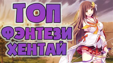 Предлагаем вам окунуться в мир хентая. Весь хентай онлайн .